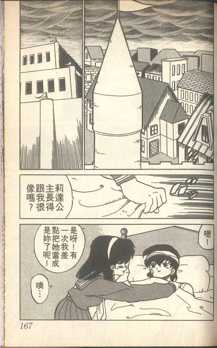 《甲龙传说》漫画 05卷