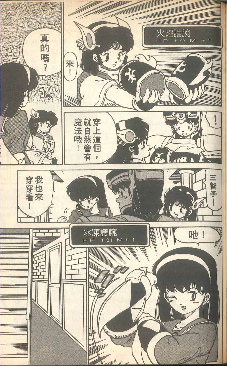 《甲龙传说》漫画 05卷