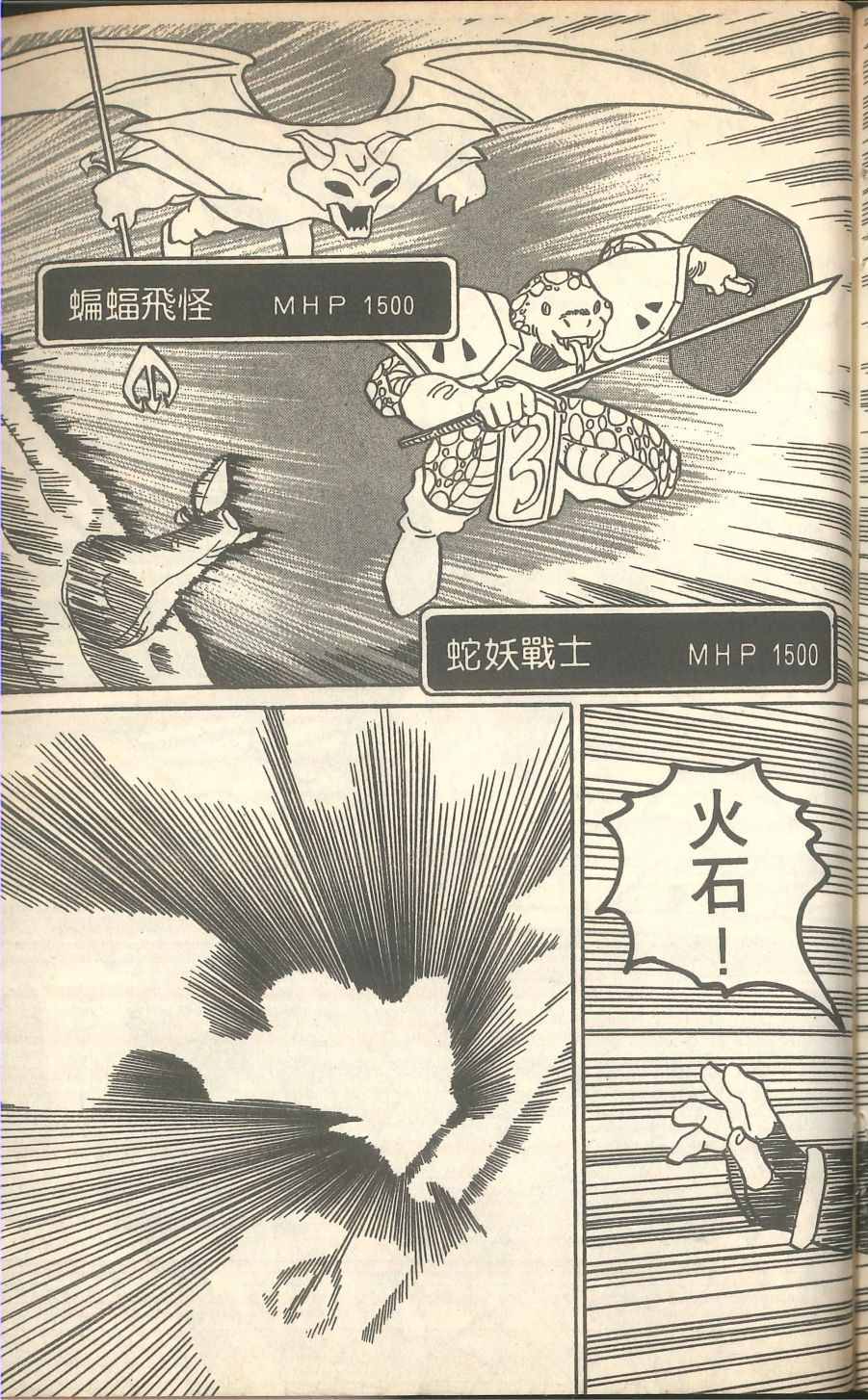 《甲龙传说》漫画 05卷