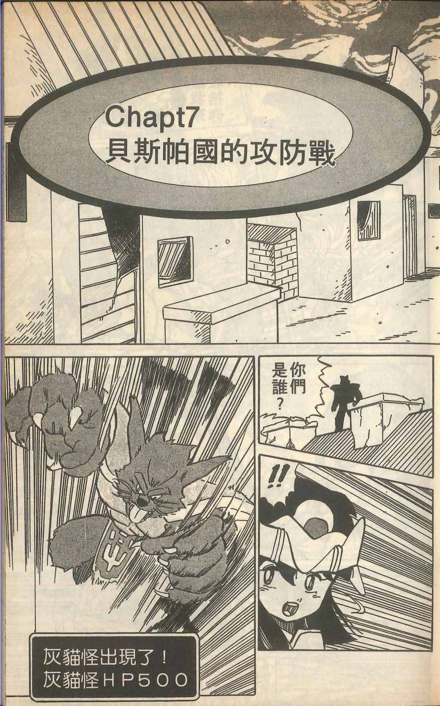 《甲龙传说》漫画 06卷