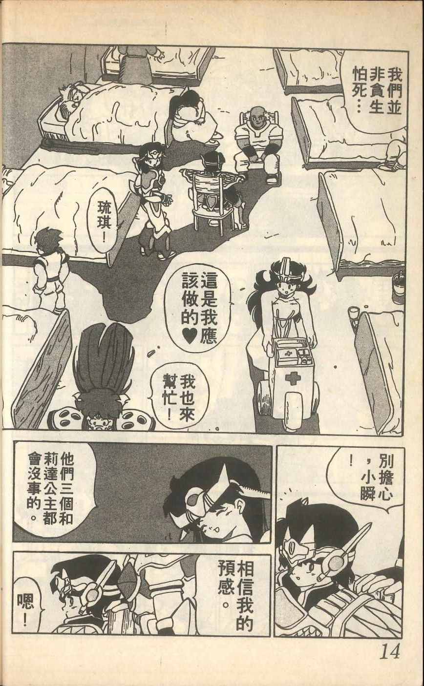 《甲龙传说》漫画 06卷