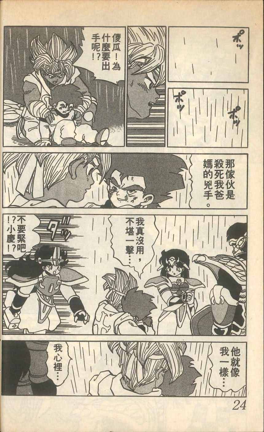 《甲龙传说》漫画 06卷