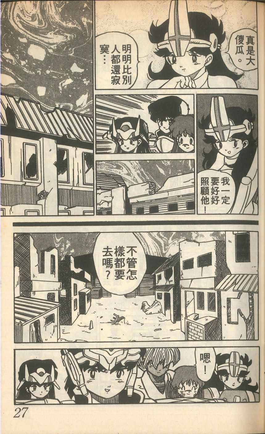 《甲龙传说》漫画 06卷