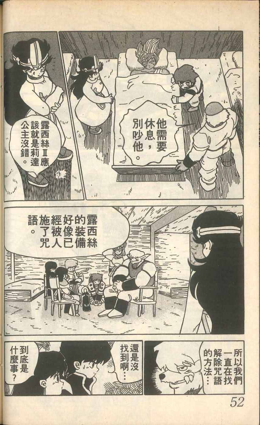 《甲龙传说》漫画 06卷