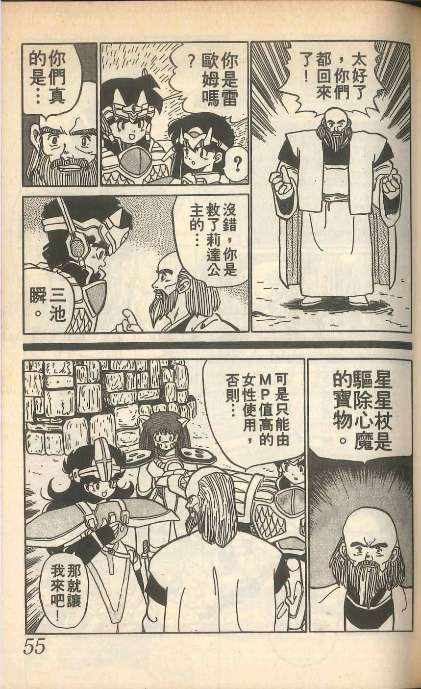 《甲龙传说》漫画 06卷