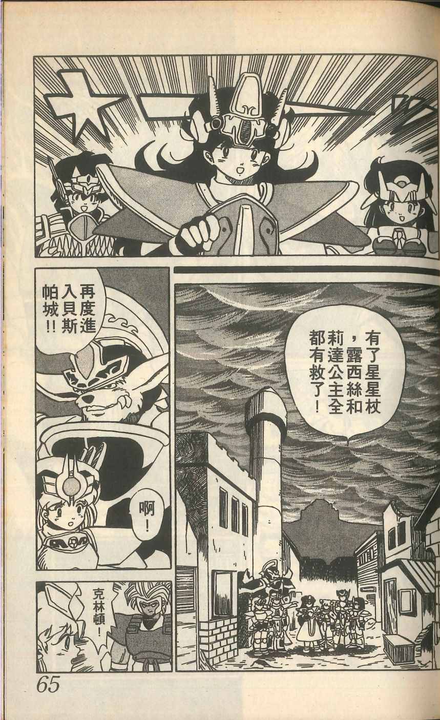 《甲龙传说》漫画 06卷