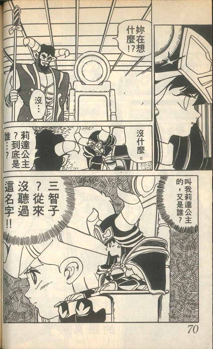 《甲龙传说》漫画 06卷