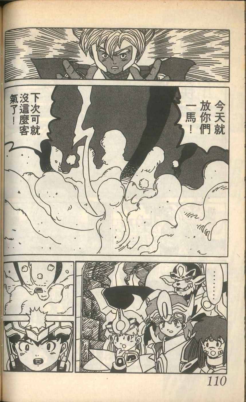 《甲龙传说》漫画 06卷