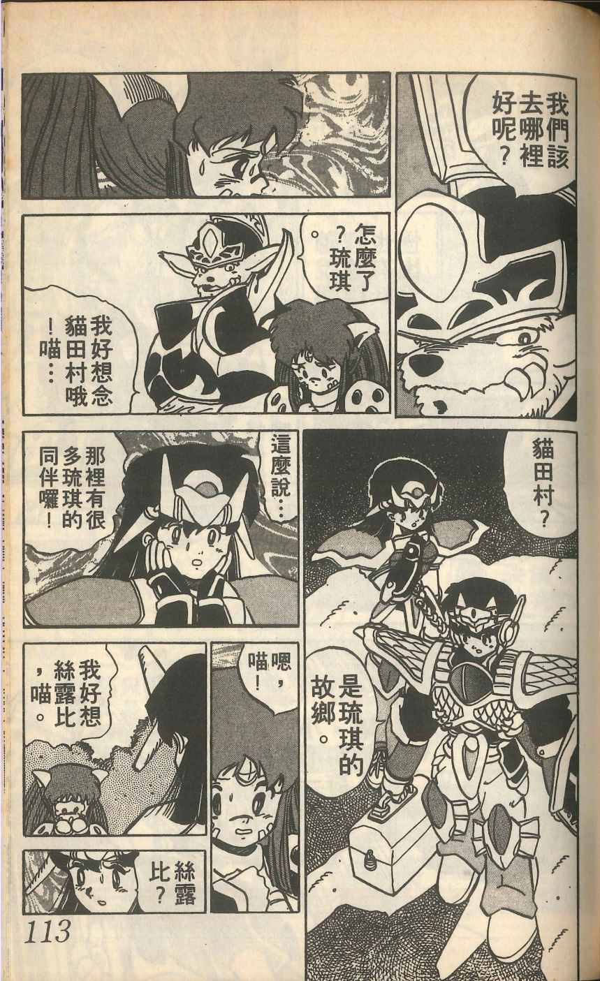 《甲龙传说》漫画 06卷