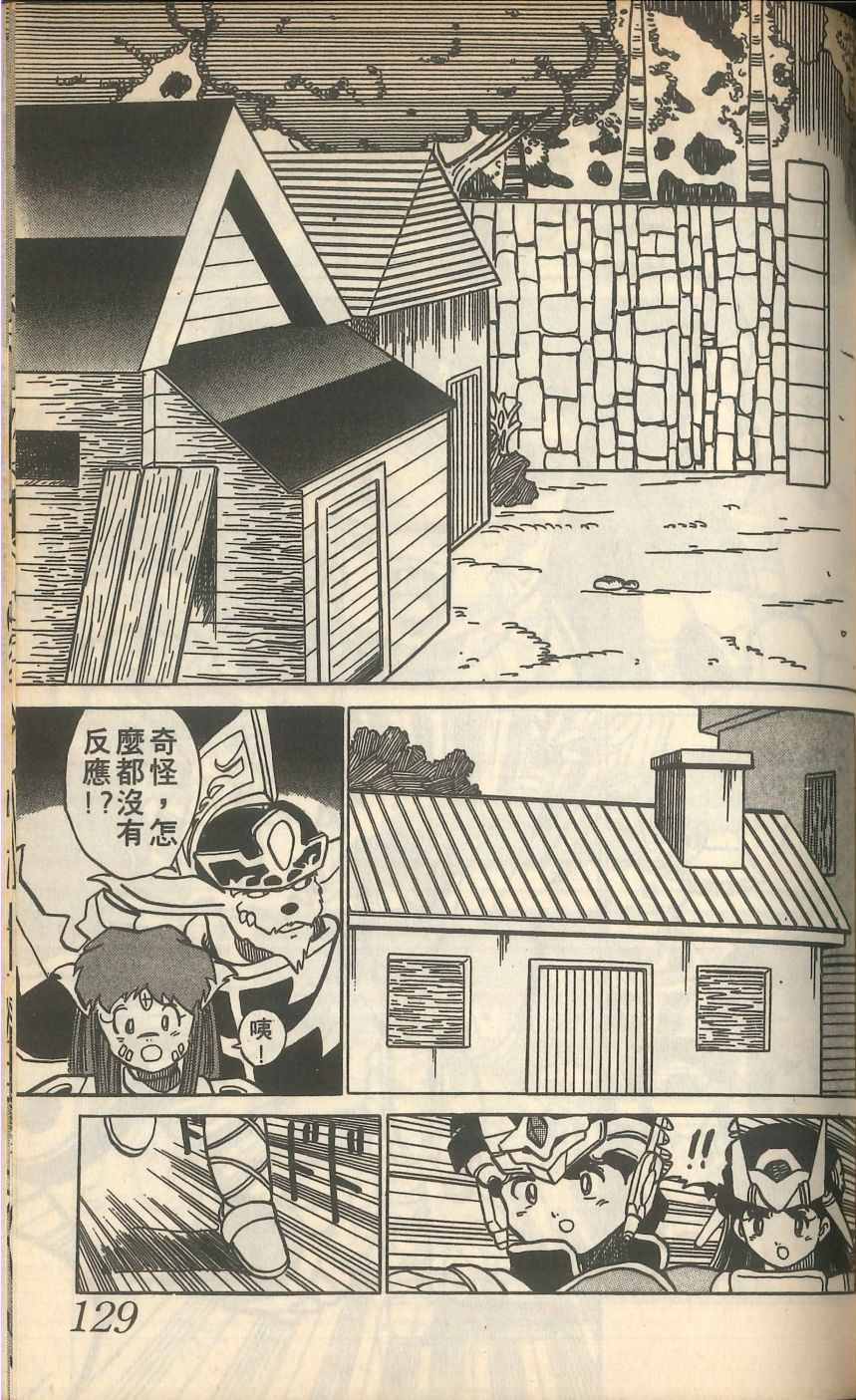 《甲龙传说》漫画 06卷