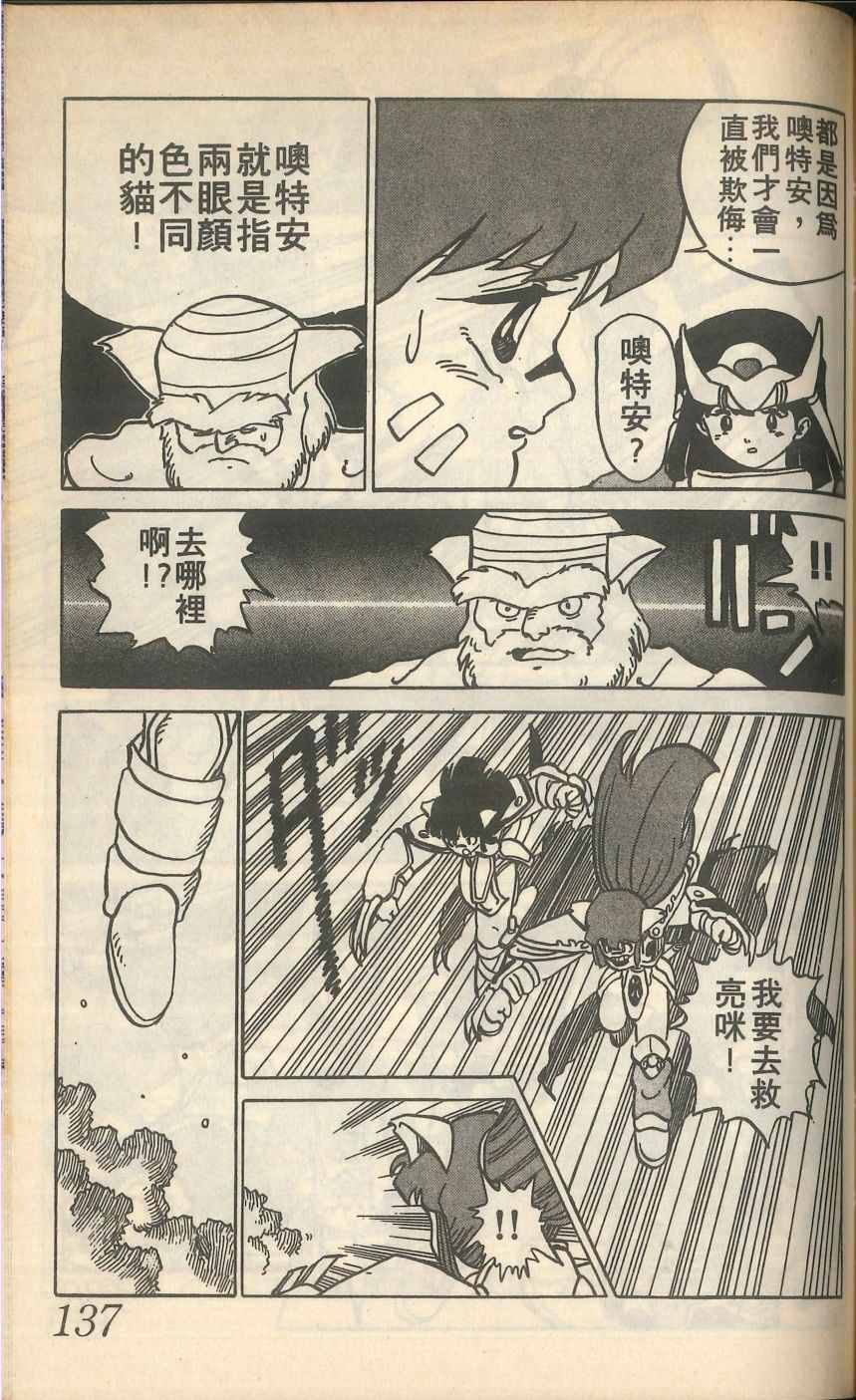 《甲龙传说》漫画 06卷