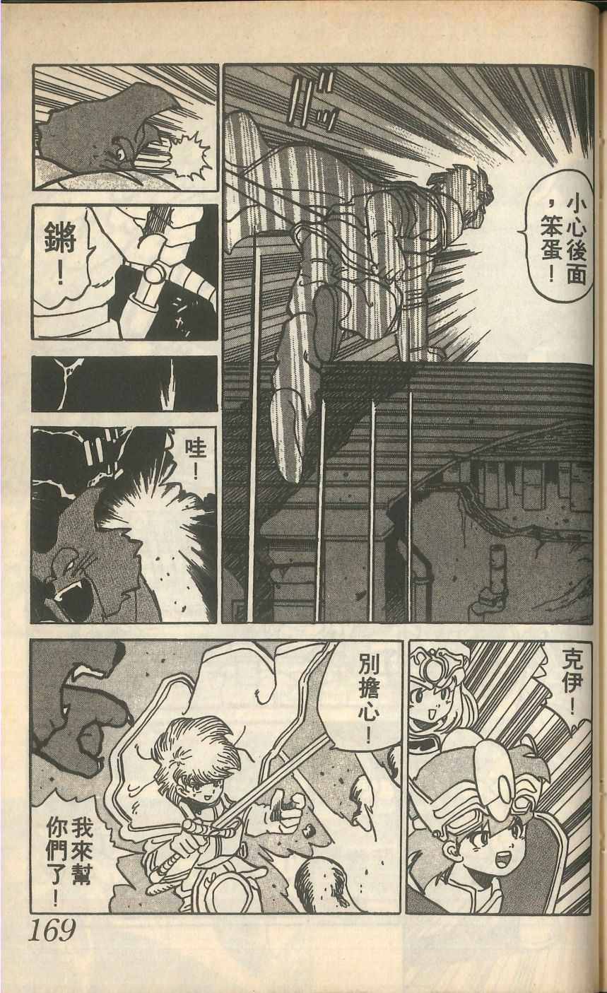 《甲龙传说》漫画 06卷