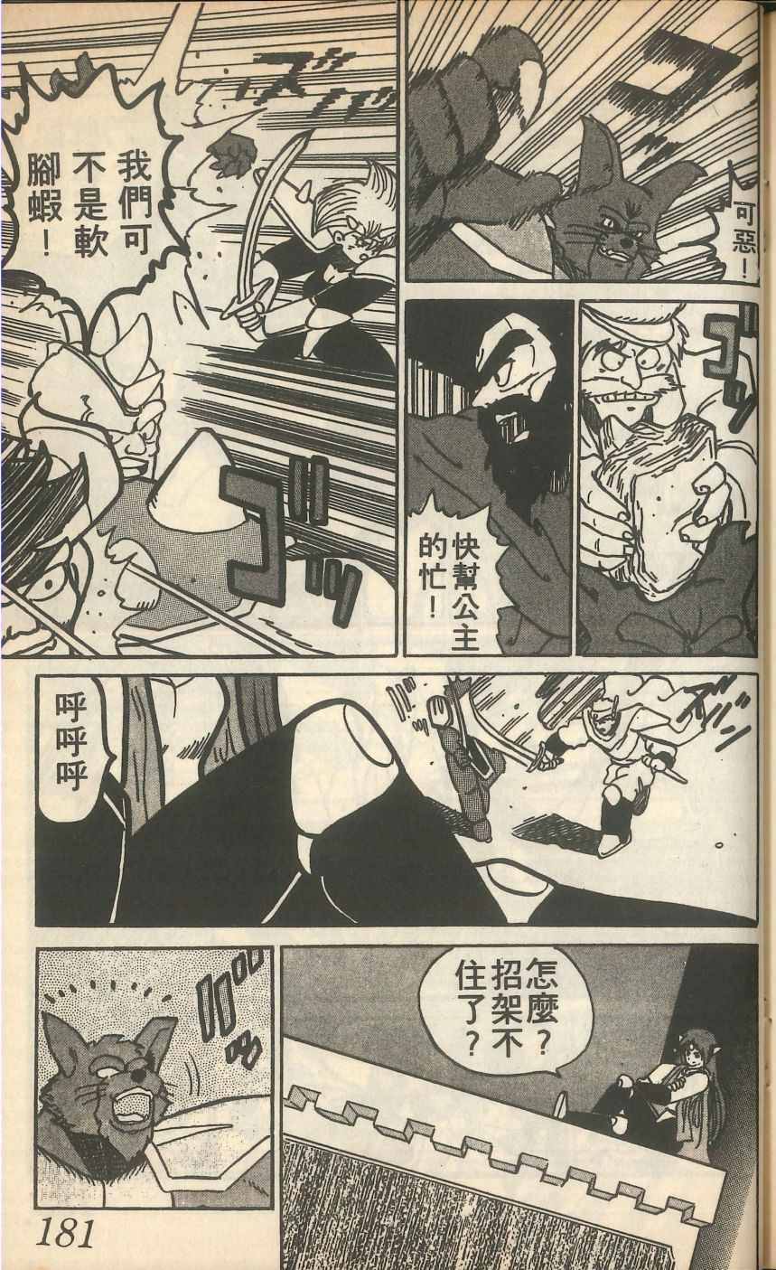 《甲龙传说》漫画 06卷