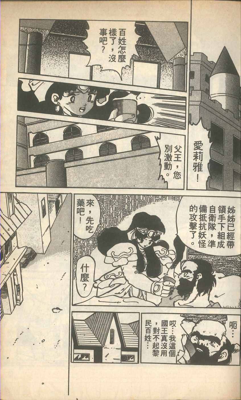 《甲龙传说》漫画 07卷