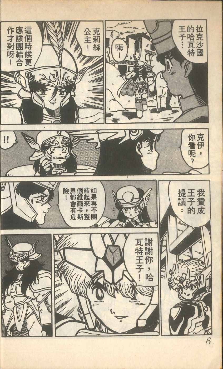 《甲龙传说》漫画 07卷