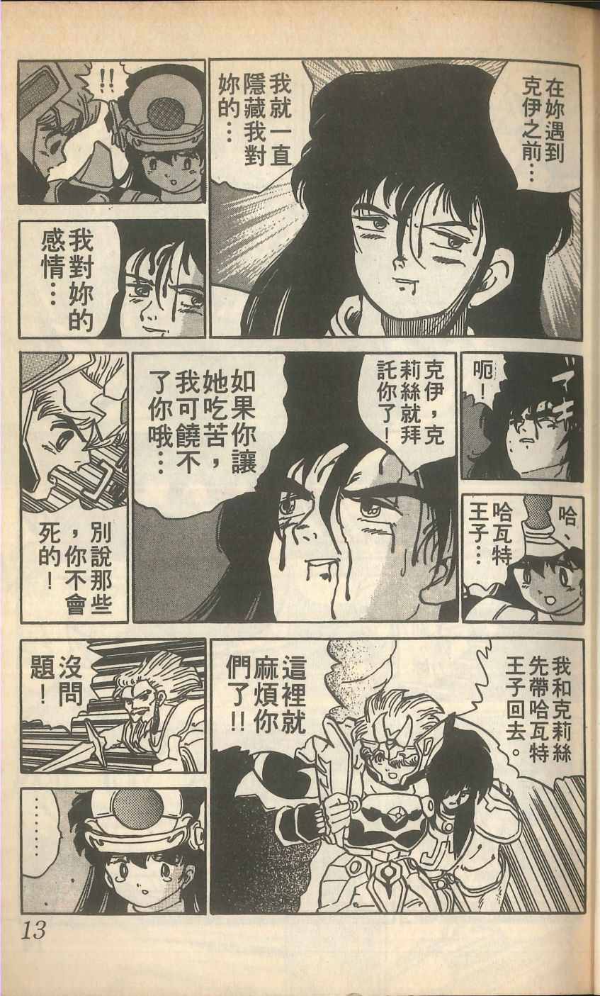 《甲龙传说》漫画 07卷