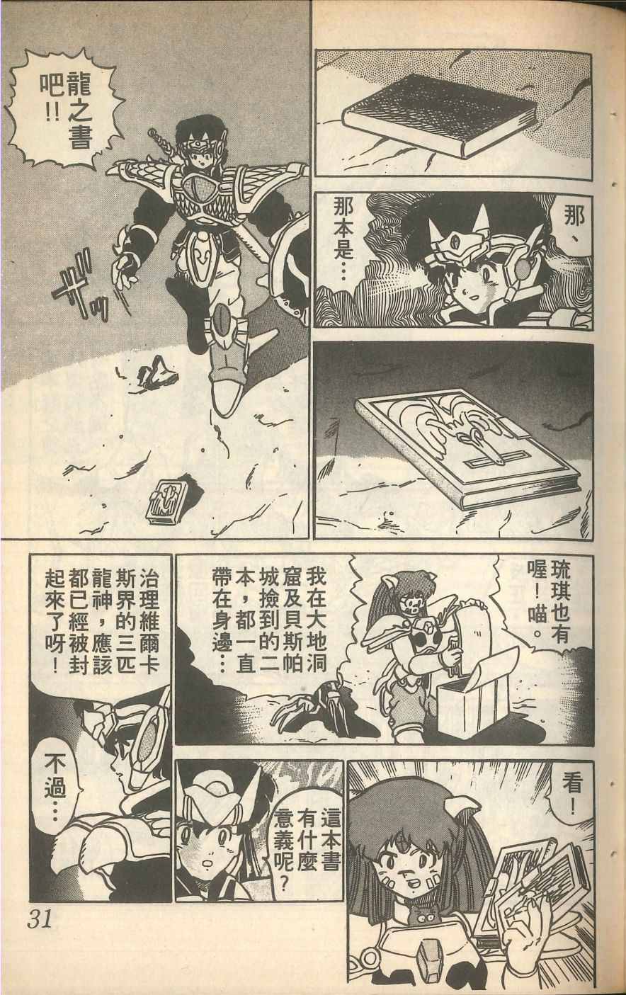 《甲龙传说》漫画 07卷