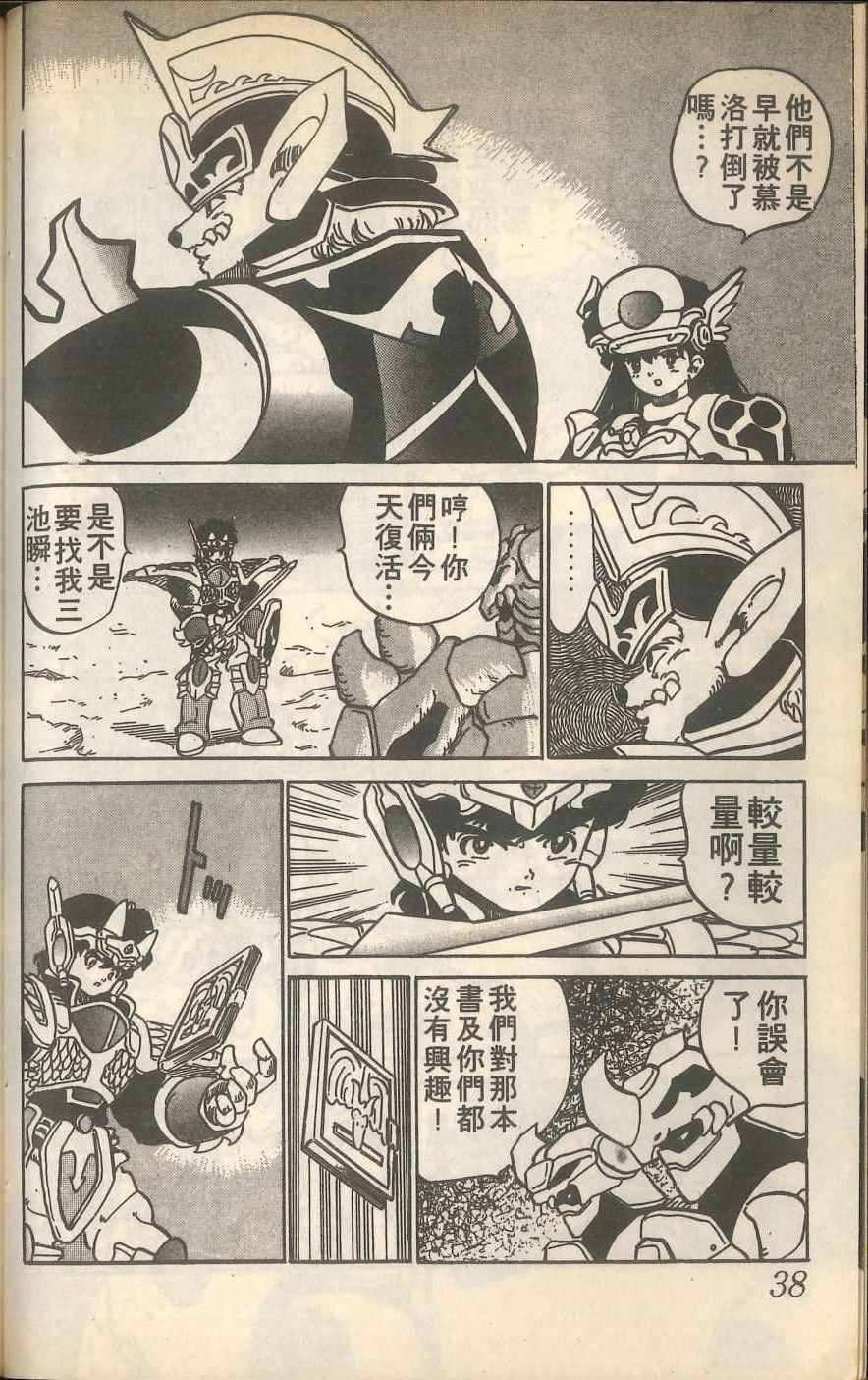 《甲龙传说》漫画 07卷