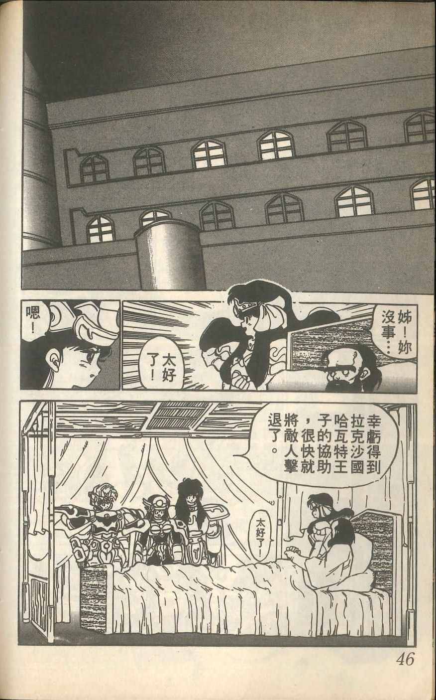 《甲龙传说》漫画 07卷