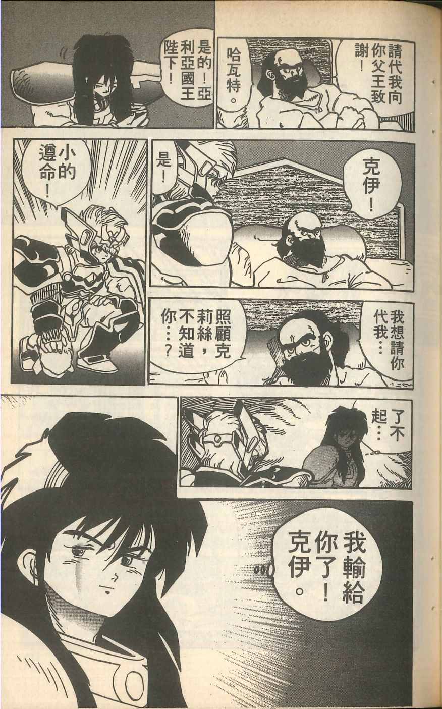 《甲龙传说》漫画 07卷