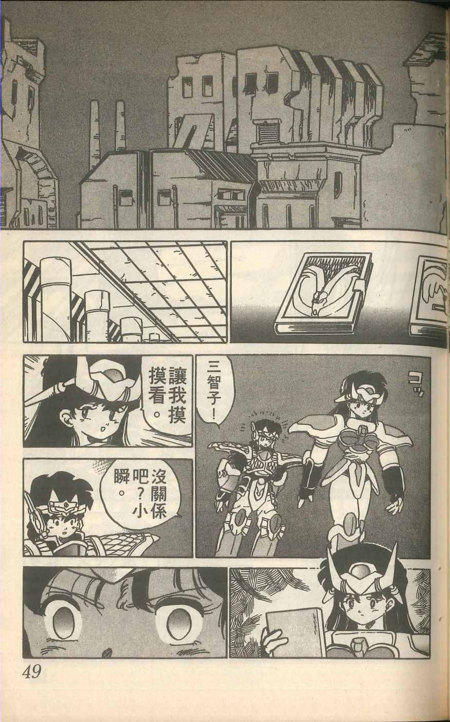 《甲龙传说》漫画 07卷