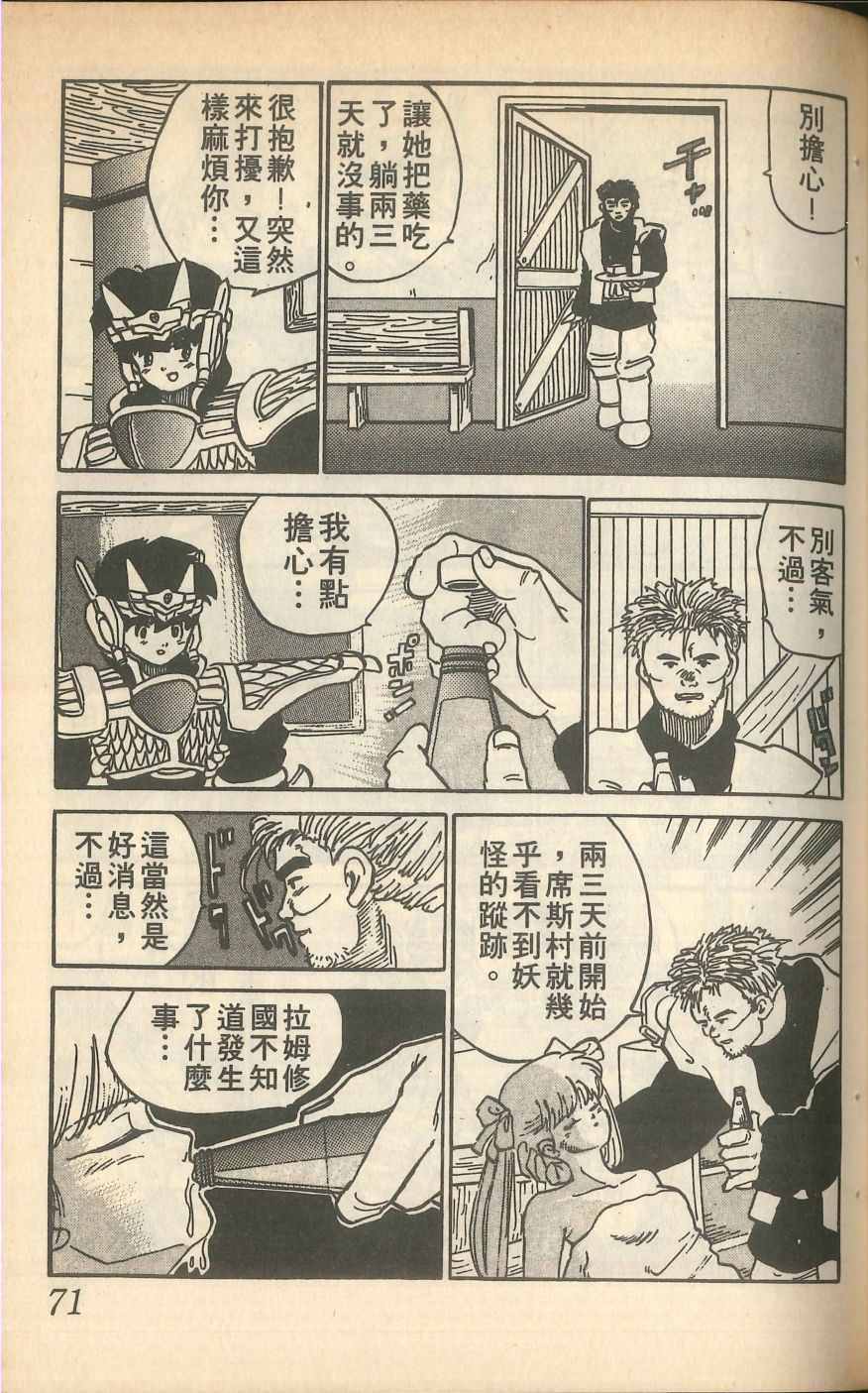 《甲龙传说》漫画 07卷