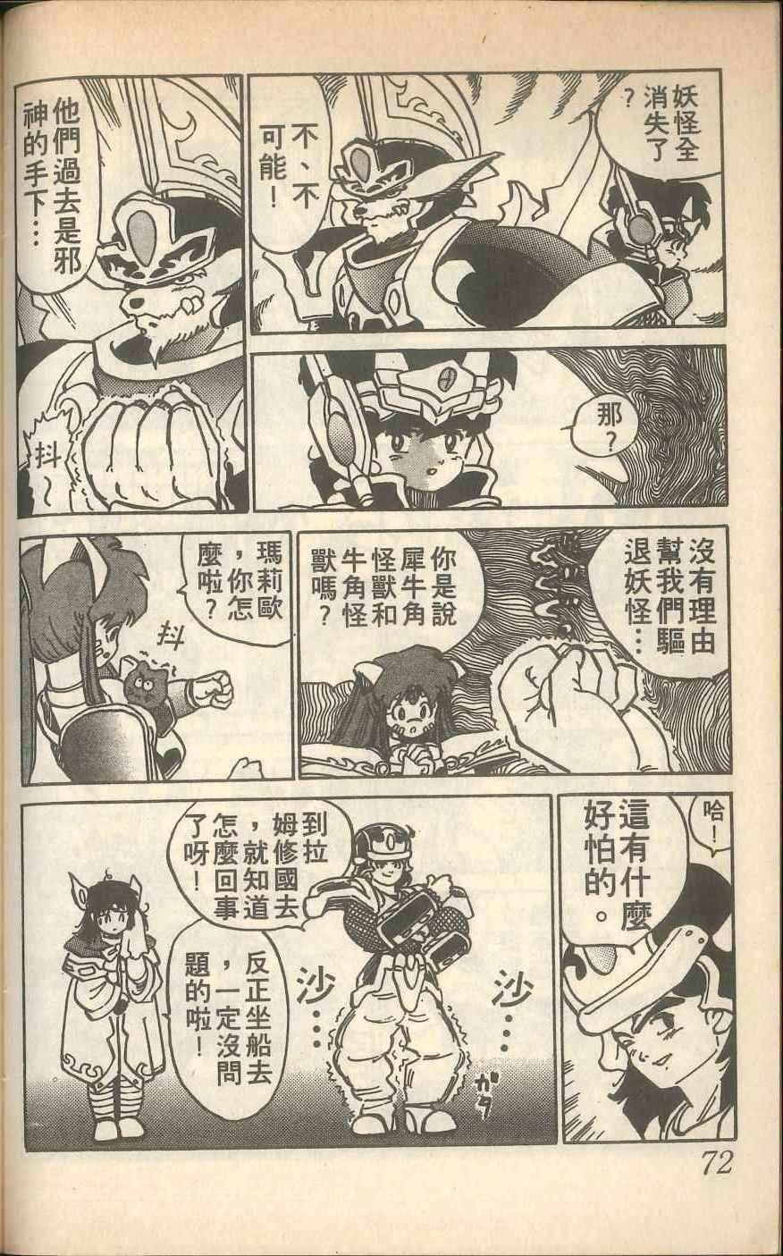 《甲龙传说》漫画 07卷