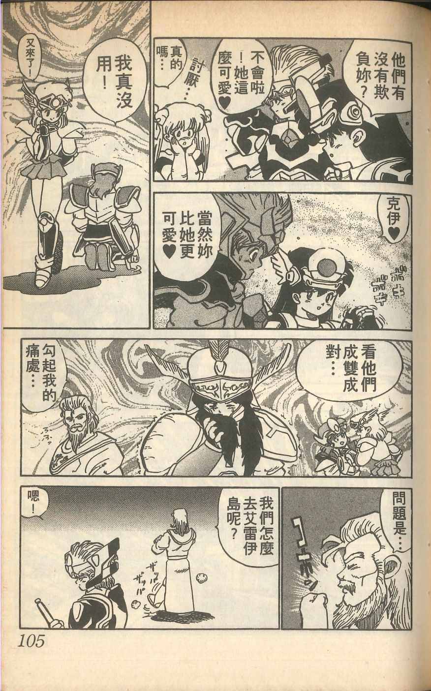 《甲龙传说》漫画 07卷