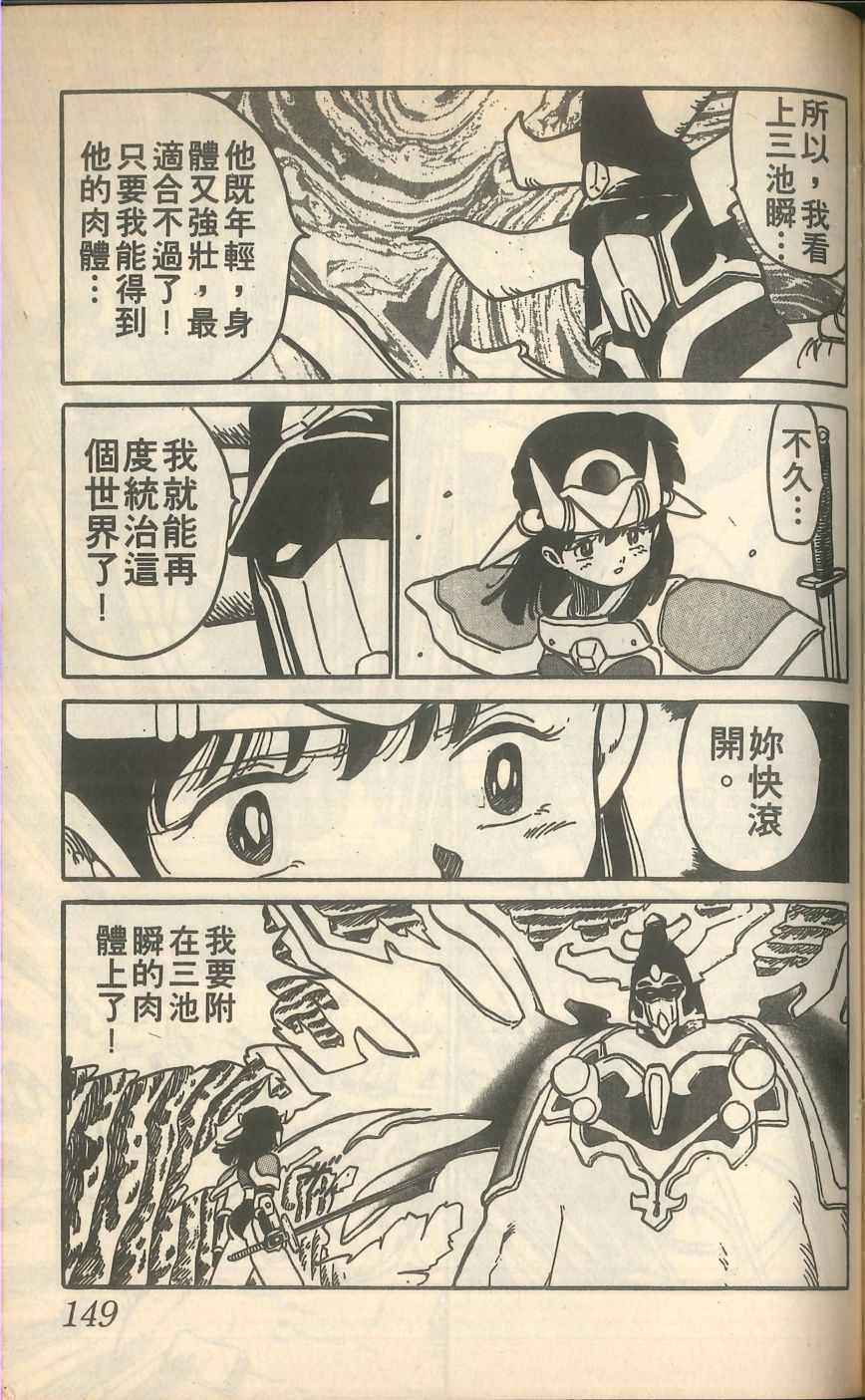 《甲龙传说》漫画 07卷