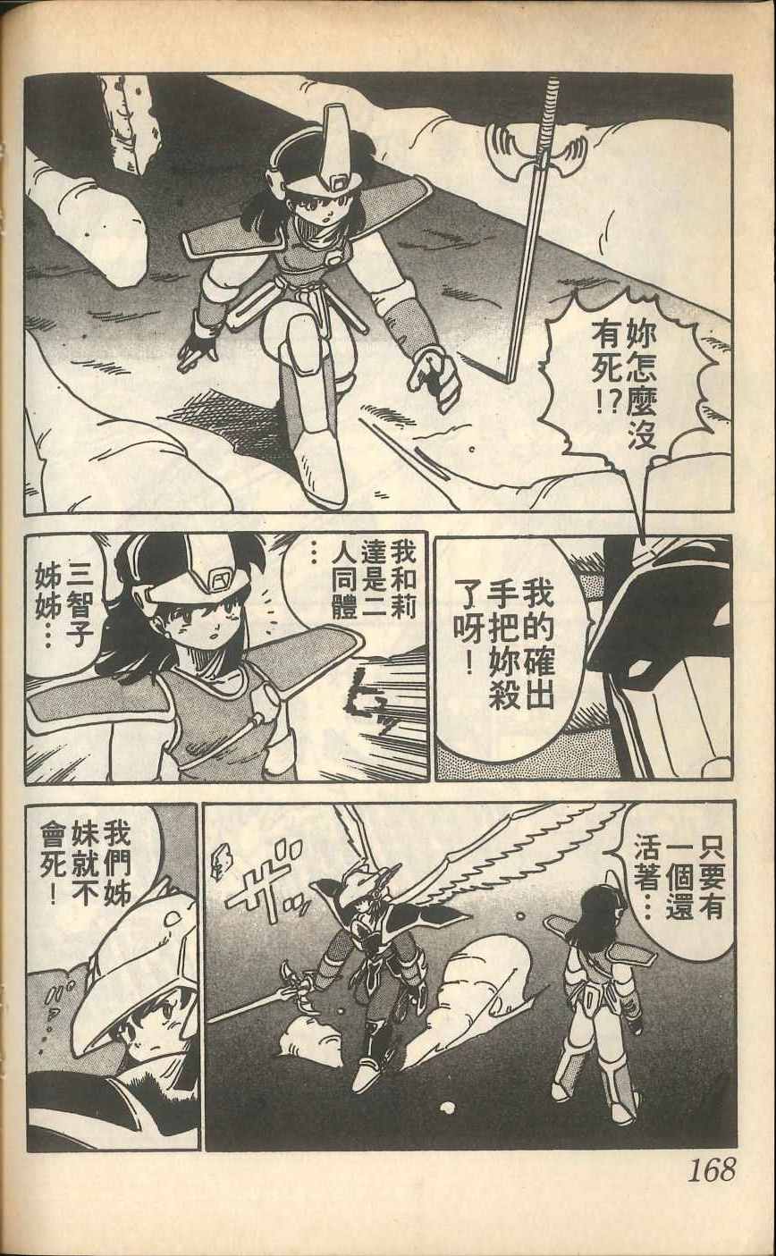 《甲龙传说》漫画 07卷