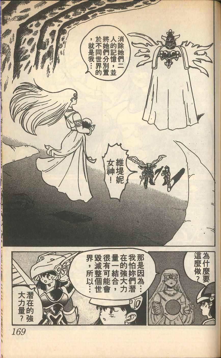 《甲龙传说》漫画 07卷