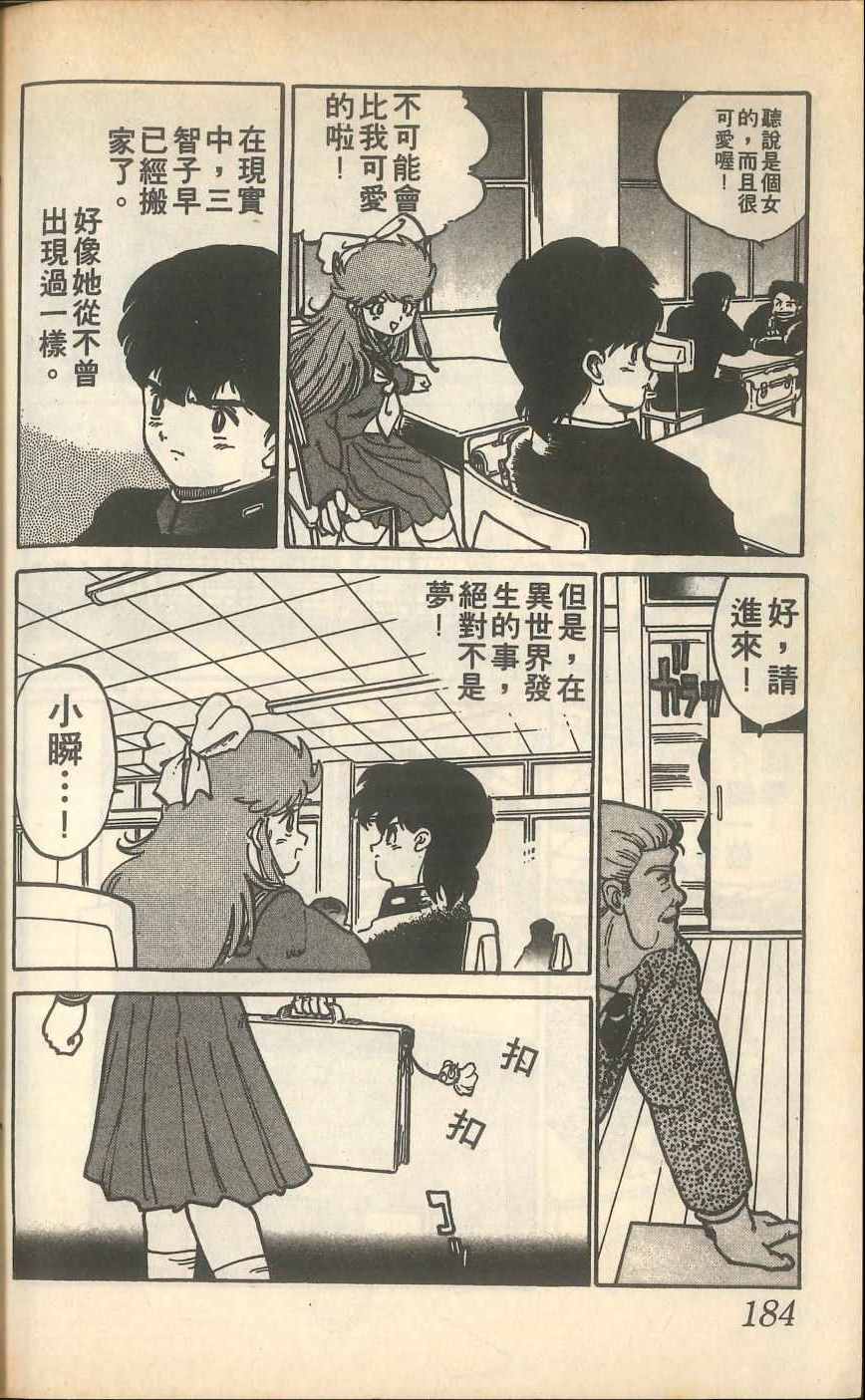 《甲龙传说》漫画 07卷