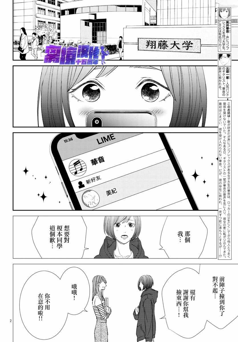 《亲吻你的歌声》漫画 003集