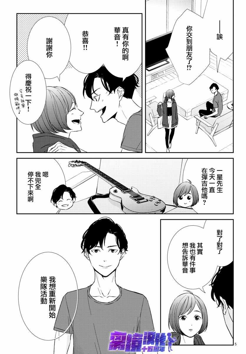 《亲吻你的歌声》漫画 003集