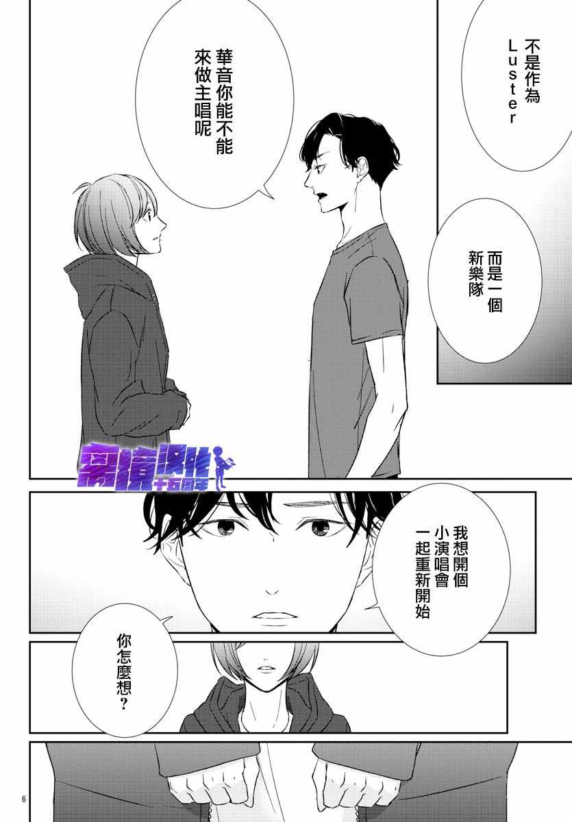 《亲吻你的歌声》漫画 003集