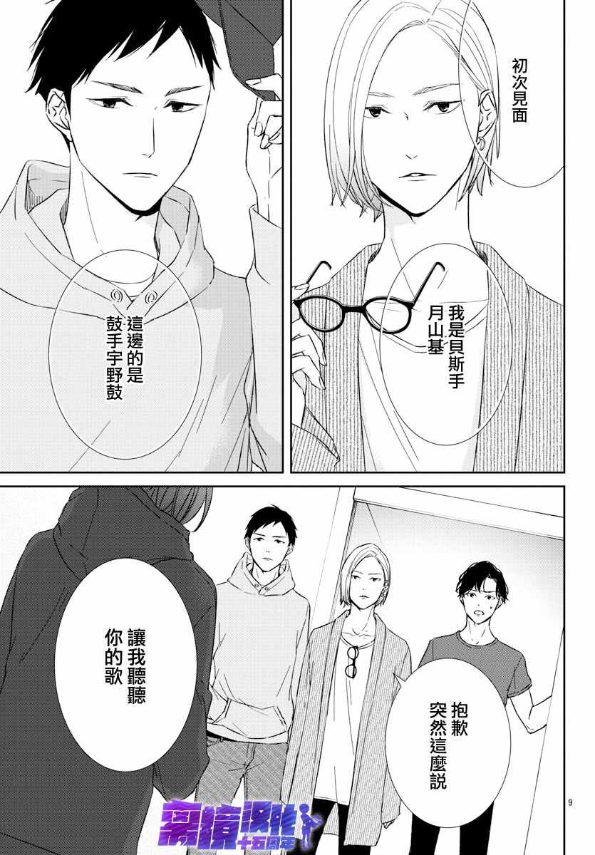 《亲吻你的歌声》漫画 003集