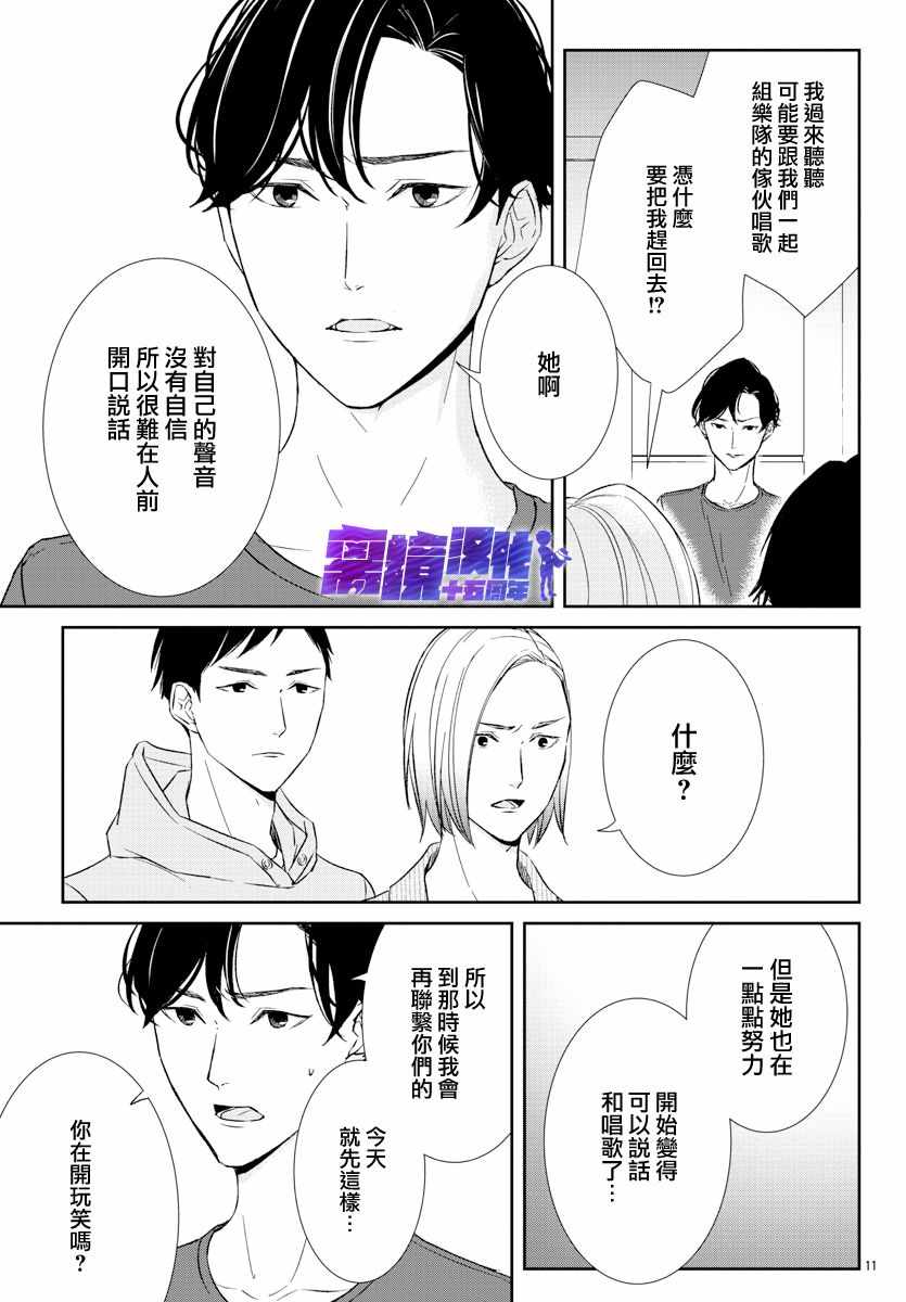 《亲吻你的歌声》漫画 003集