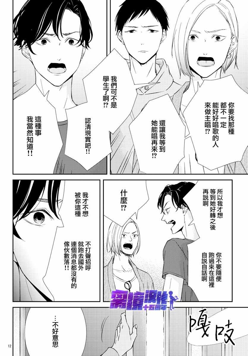 《亲吻你的歌声》漫画 003集