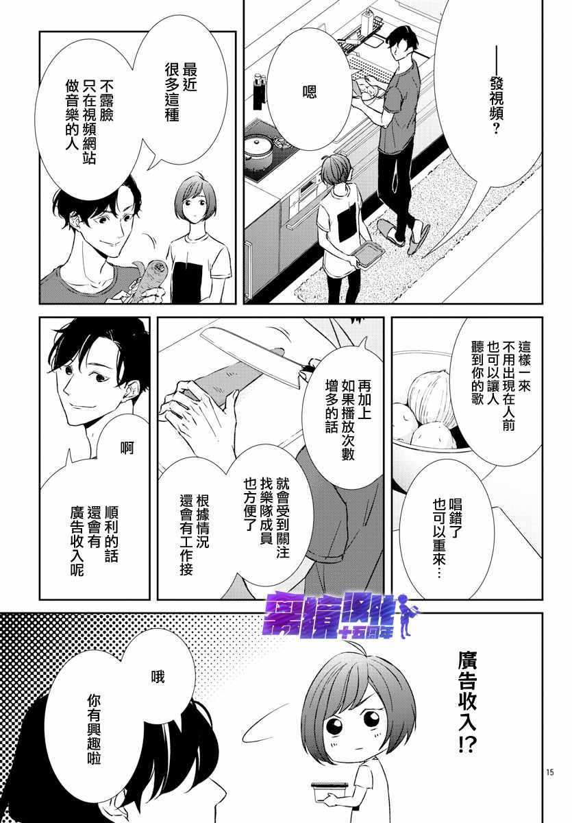 《亲吻你的歌声》漫画 003集