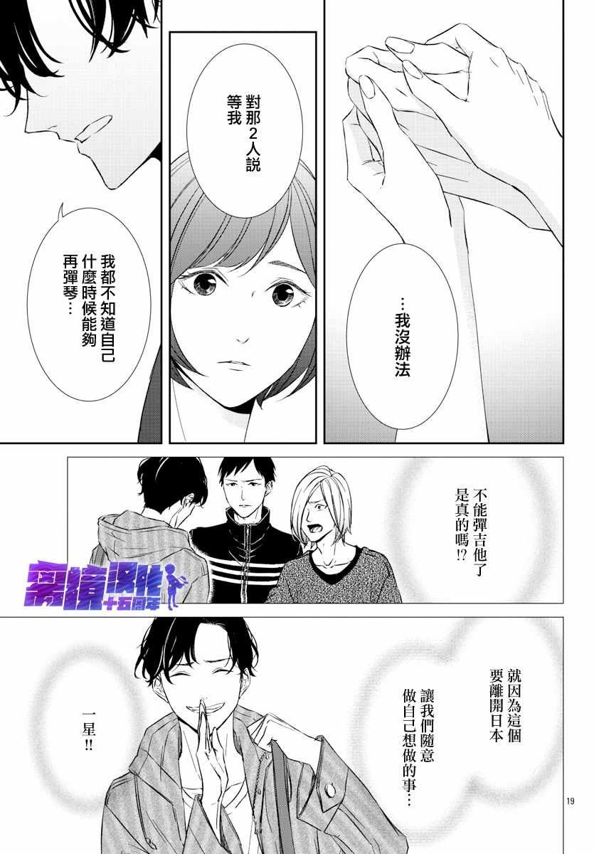 《亲吻你的歌声》漫画 003集