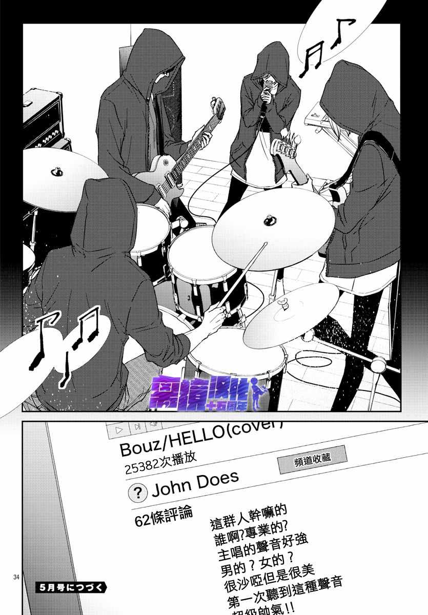 《亲吻你的歌声》漫画 003集