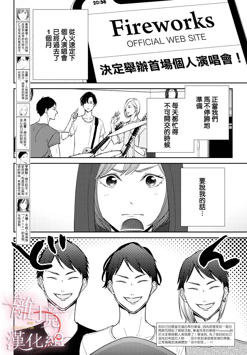 《亲吻你的歌声》漫画 009集