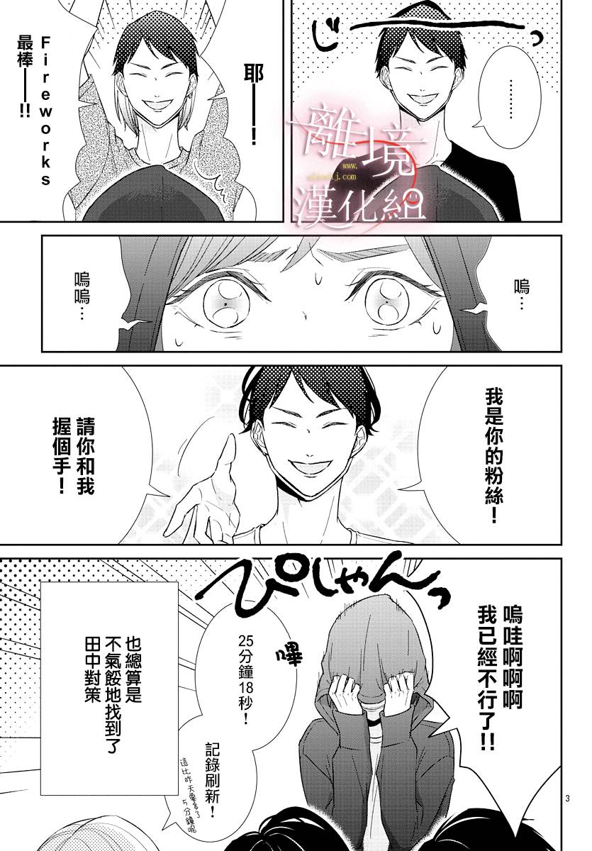 《亲吻你的歌声》漫画 009集