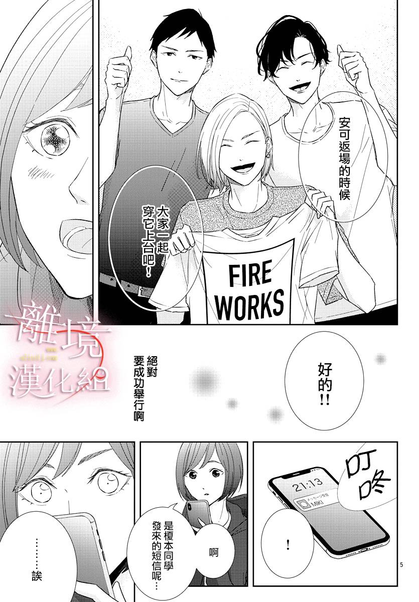 《亲吻你的歌声》漫画 009集