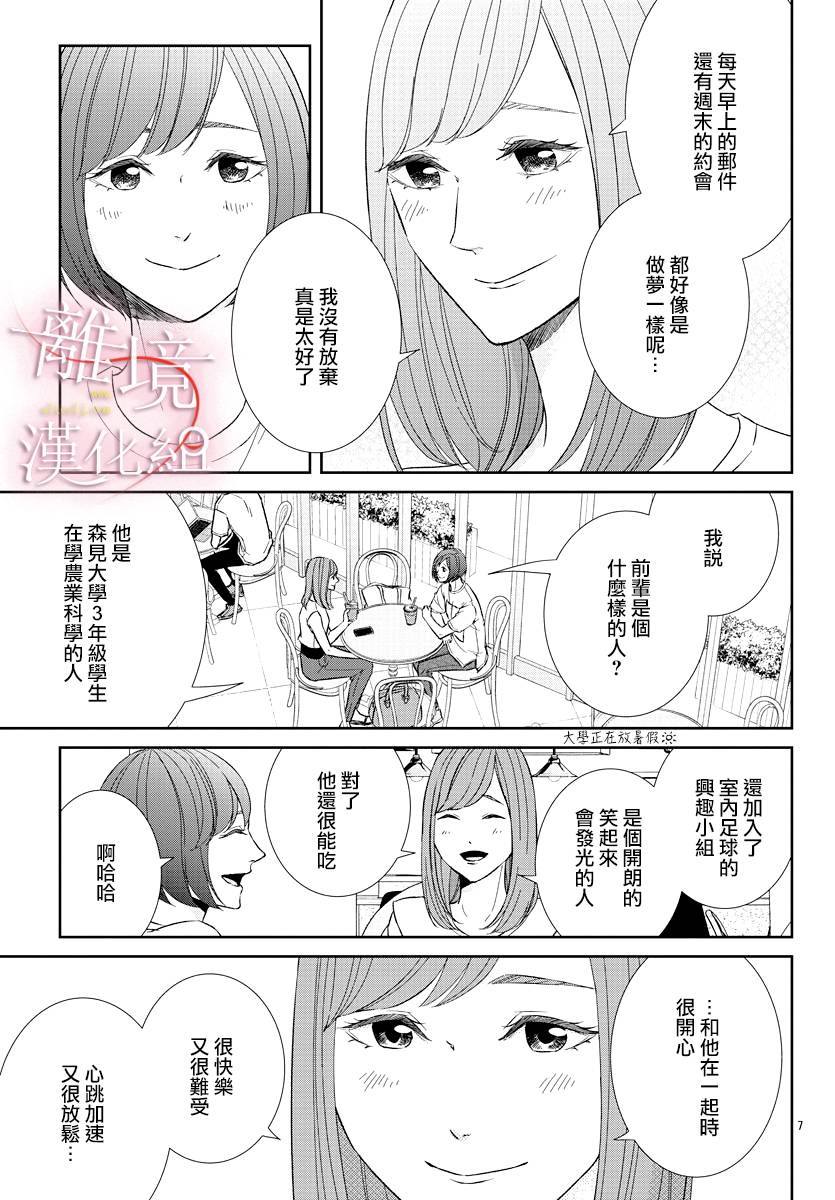 《亲吻你的歌声》漫画 009集