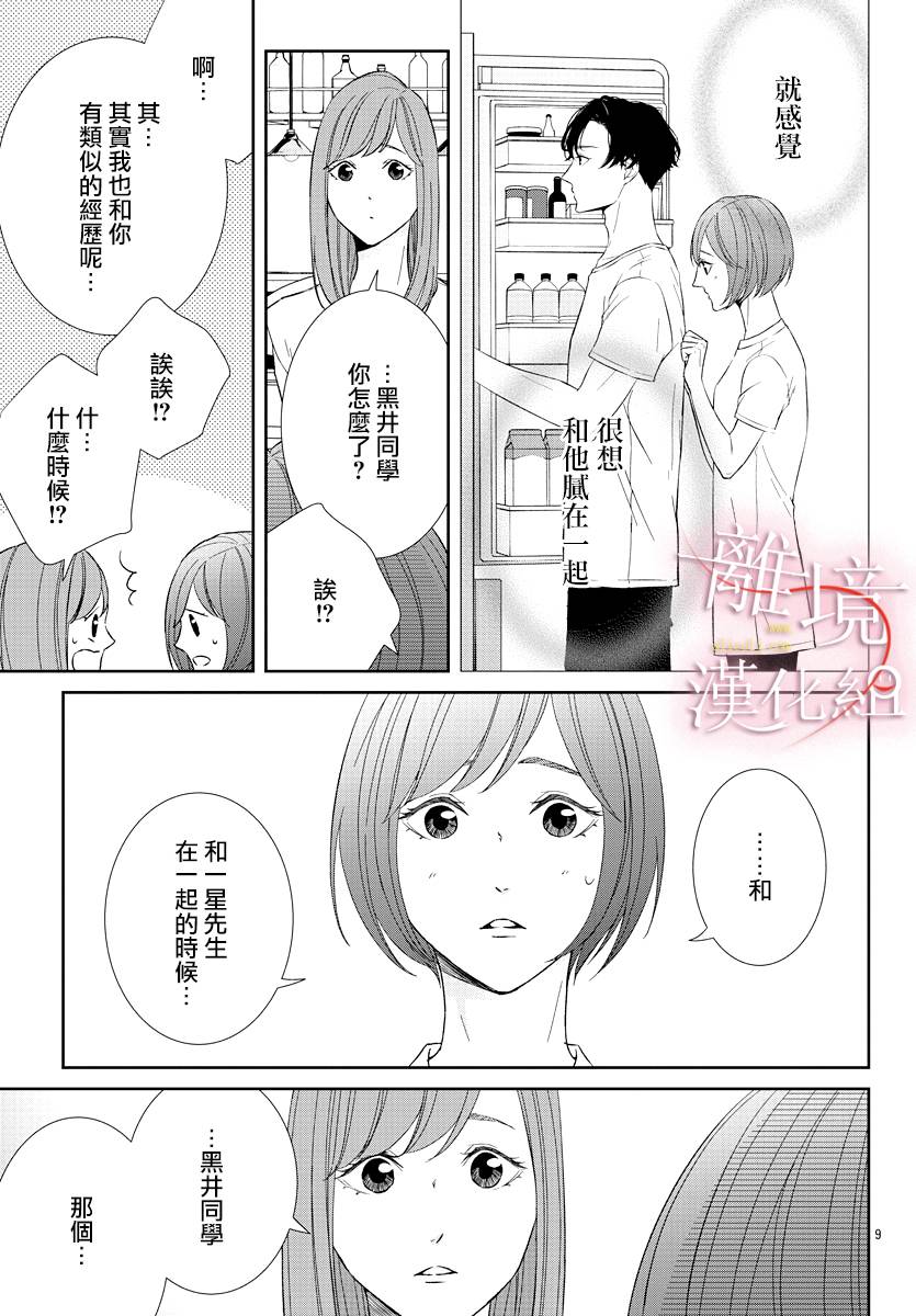 《亲吻你的歌声》漫画 009集