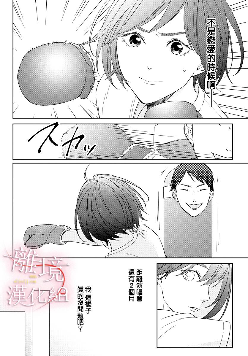 《亲吻你的歌声》漫画 009集