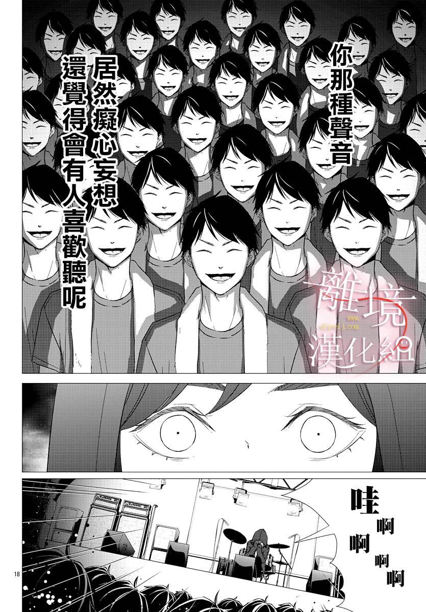 《亲吻你的歌声》漫画 009集