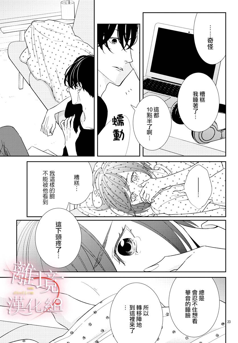 《亲吻你的歌声》漫画 009集