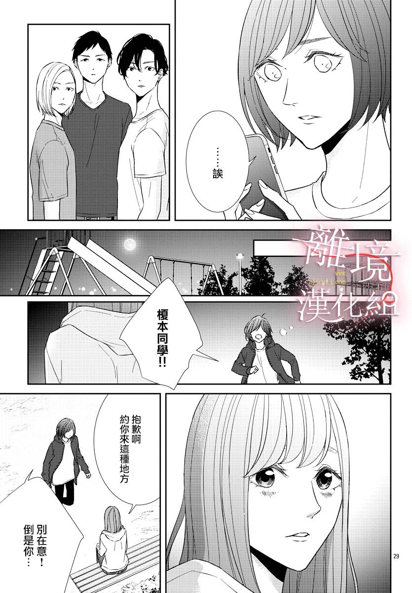 《亲吻你的歌声》漫画 009集